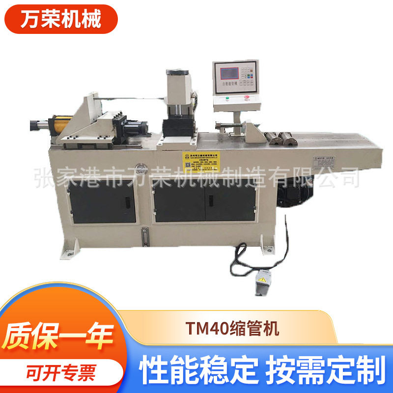 TM40单头缩管机金属管件管端成型机设备单工位缩管机双工位缩管机
