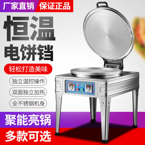 台式食堂电饼铛商用大型号自动恒温千层饼煎饼炉双面电加热烤饼机