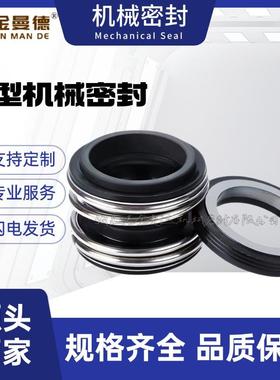 上海凯泉机械密封KQWH40-125A机械密封水泵机械密封量大价优