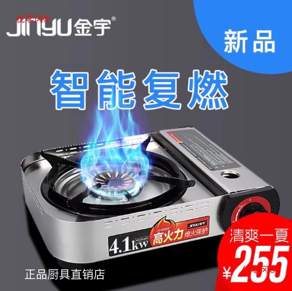卡斯炉金宇卡式炉4.1KW便携式瓦斯卡斯卡磁炉野炊野营野外户外炉