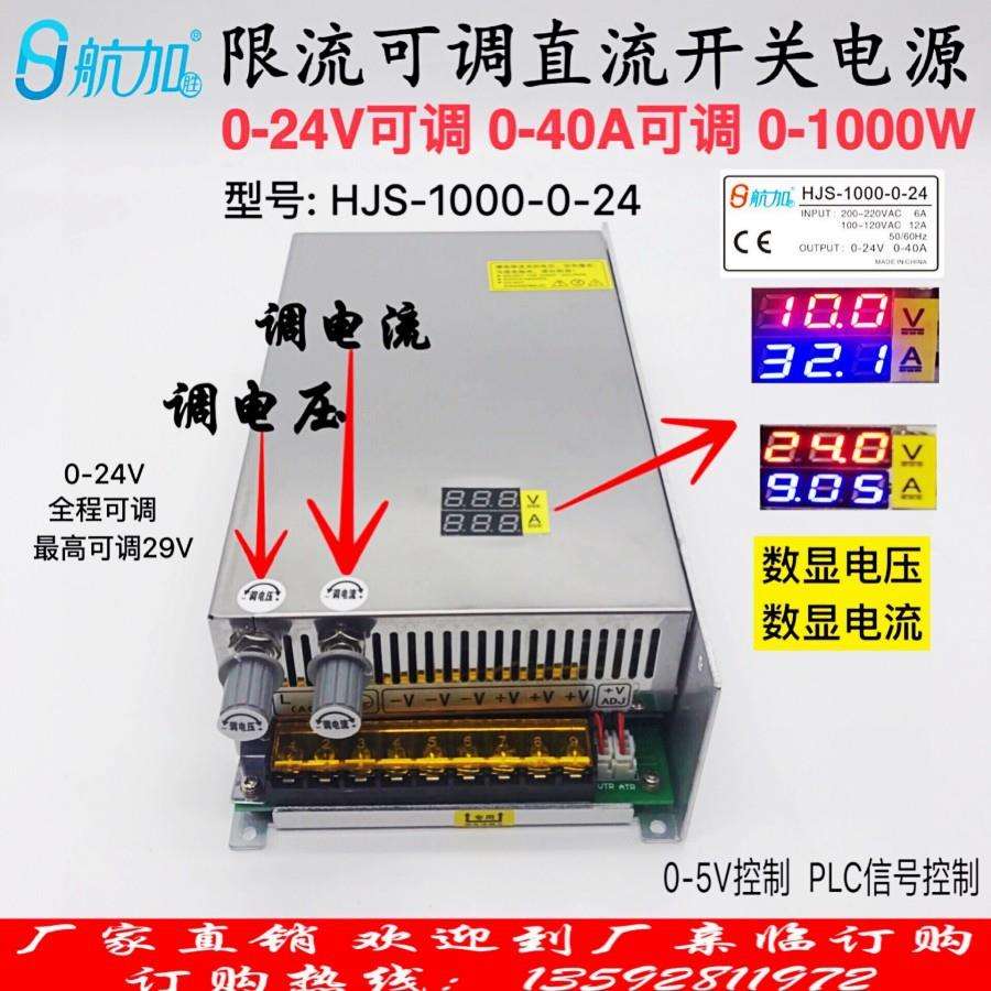 限流数显电压电流可调0-24V0-40A可调1000W开关电源HJS-1000-0-24
