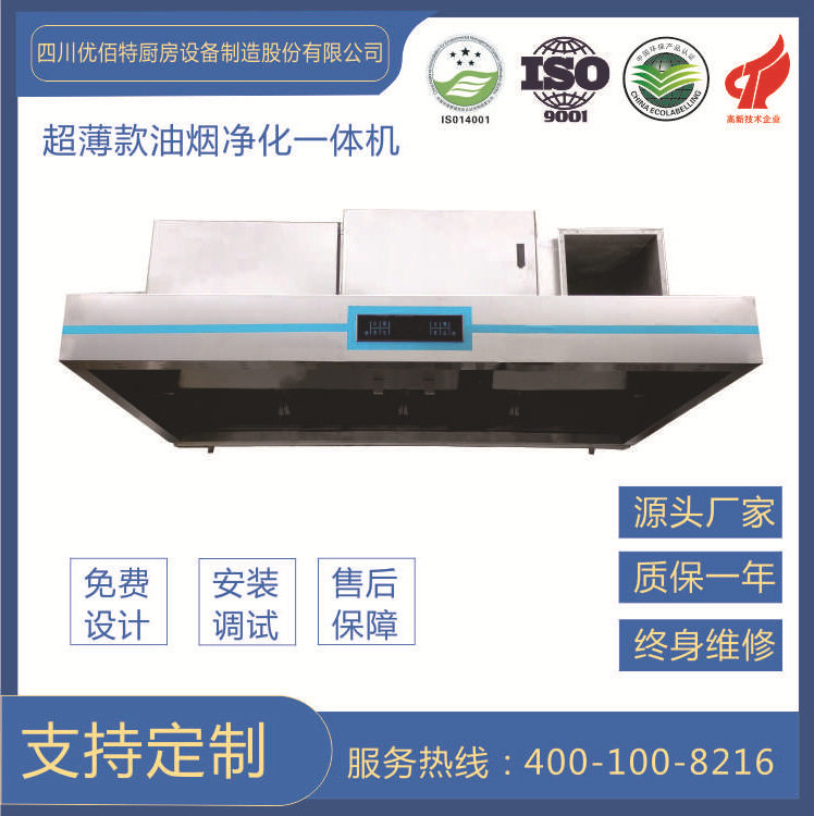 超薄款油烟净化一体机厂家直供