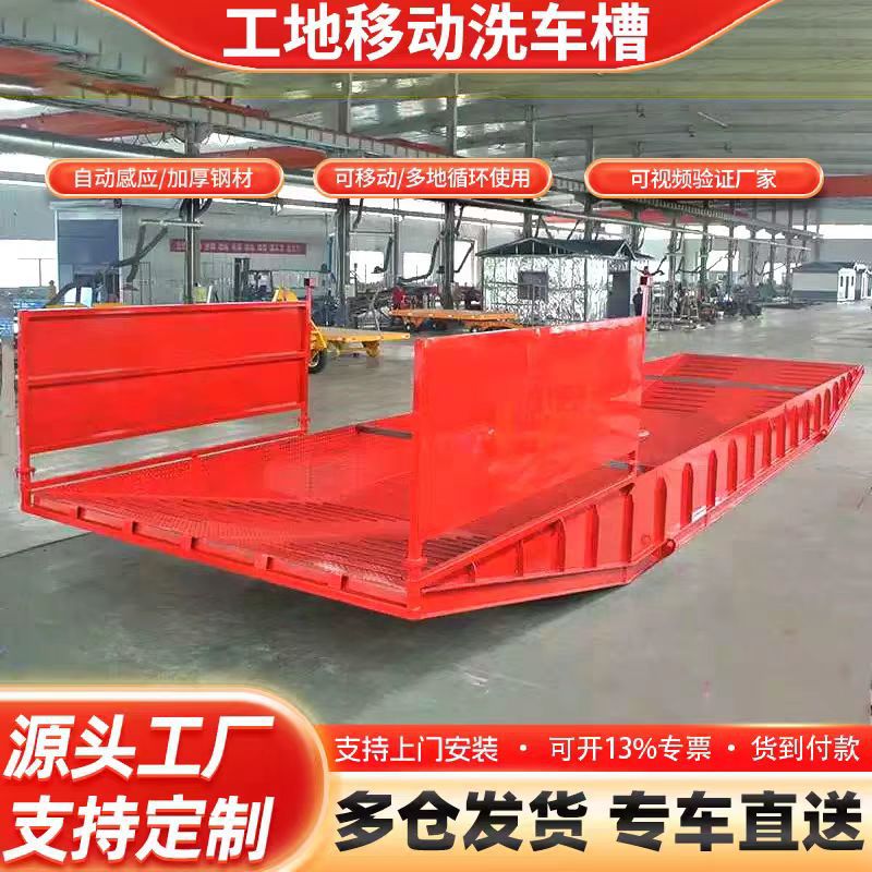 工厂供应移动洗车槽简便清洁快建筑工地用可移动洗车槽 洗车台