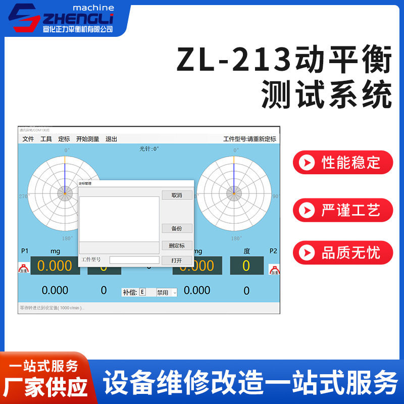 ZL-213圈带动平衡测试机批发
