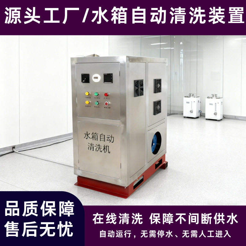 箱泵一体不锈钢水箱内壁清洗机