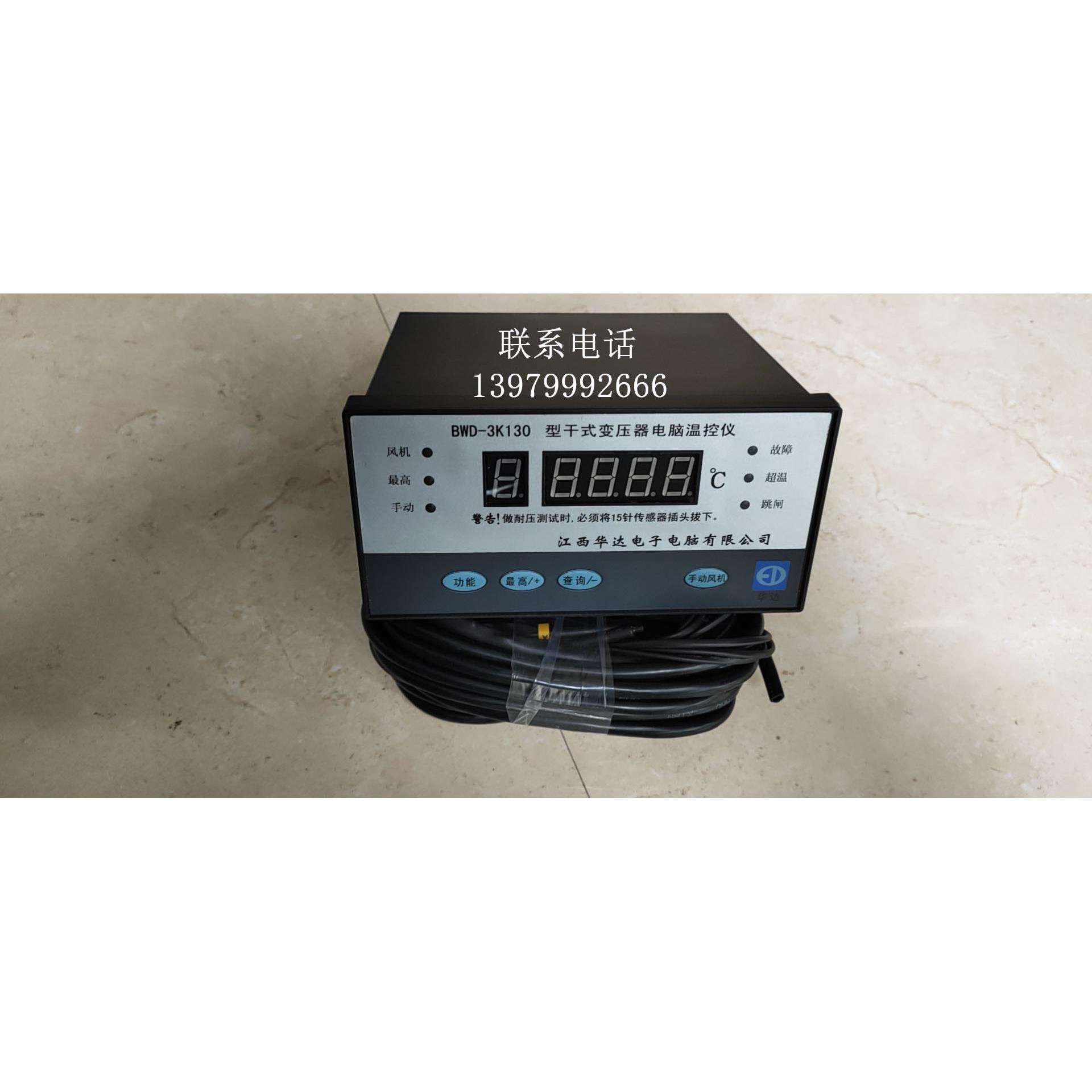 BWD-3K130BWD-3K130A干式变压器温控器江西华达电子电脑公司