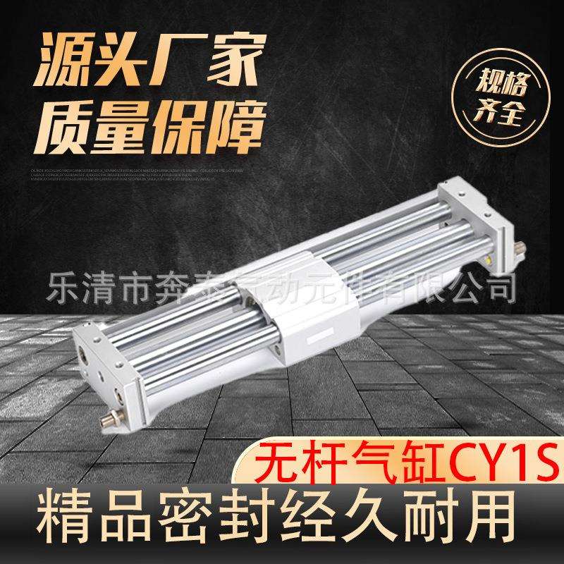 RMT磁耦式无杆气缸长行程CY1S6*100CY1S10*100CY1S15*100CY1S20