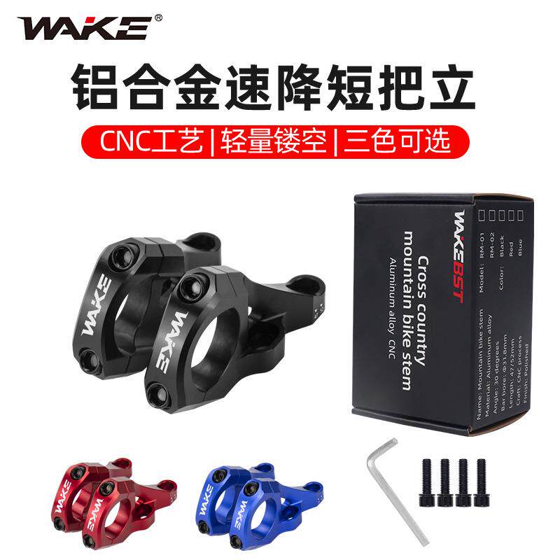 WAKE山地越野车短把立CNC镂空速降分体式把立31.8自行车骑行配件