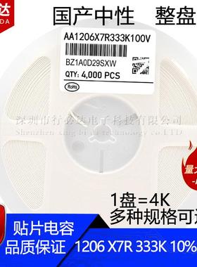 国产3216贴片电容1206333JK393K5%10%50V33NFX7R陶瓷NPO