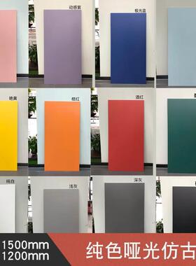 纯色彩色哑光7501500红橙黄绿蓝紫粉黑白灰色6001200大板地砖瓷砖