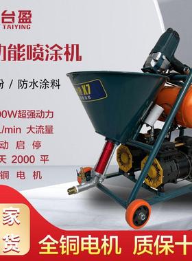 台盈X7防水防火涂料油漆乳胶漆腻子粉聚氨酯JS真石漆多功能喷涂机