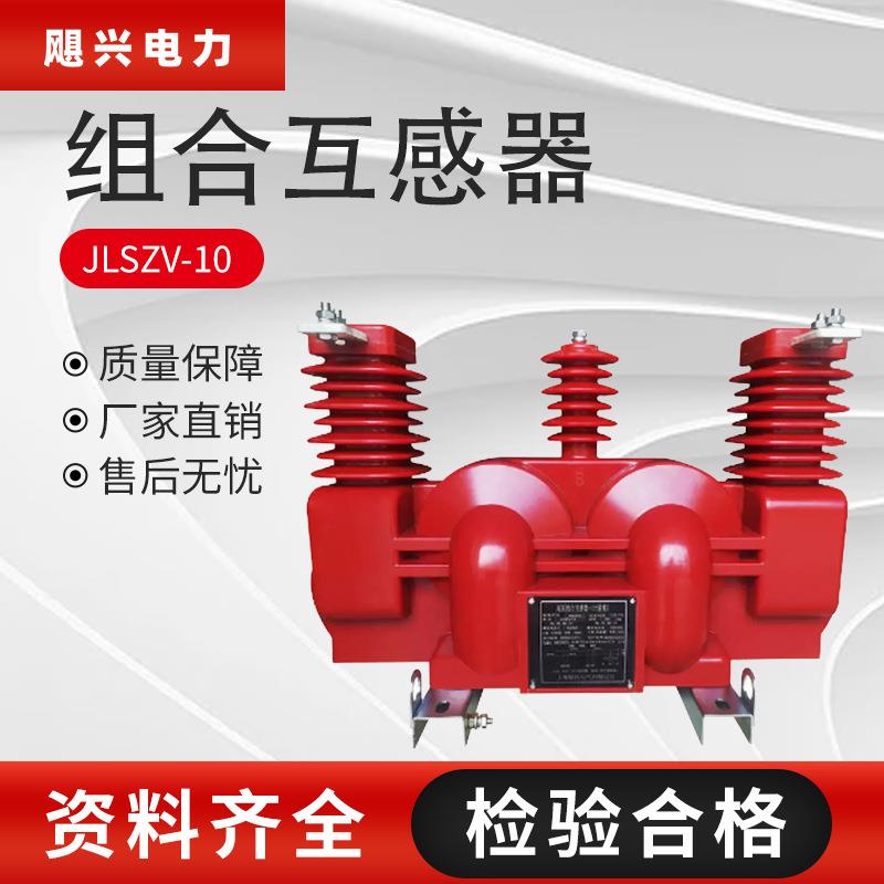 飓兴10kv户外高压计量箱JLSZV-10干式二元件三相三线组合式互感器