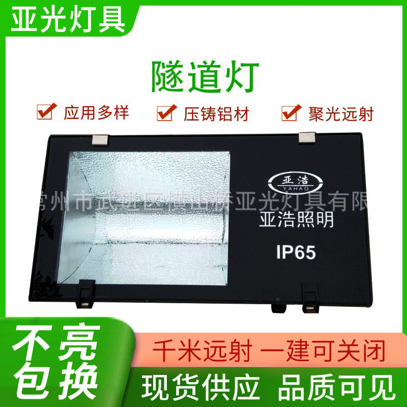 厂家供应250W-400W高压隧道灯可装无极灯车间大型仓库用隧道灯