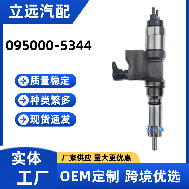 095000-5344喷油器总成 095000-5342油嘴 适用于五十铃发动机