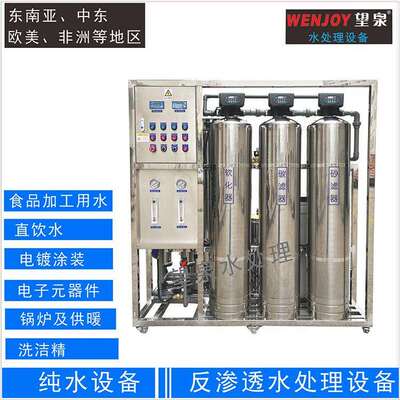 反渗透纯水设备欧美东南亚非洲380V220V110V60Hz软水机超纯水设备