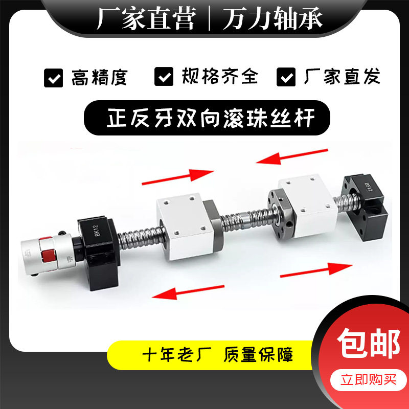 正反牙双向滚珠丝杠滑台套组
