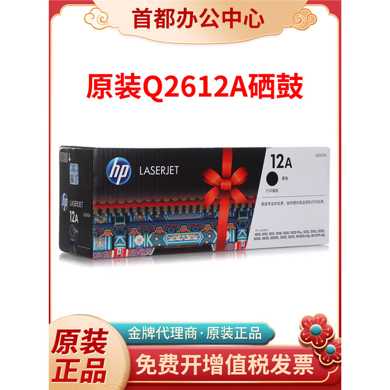 12A硒鼓Q2612A 1020puls m1005 1018 m1319打印机墨盒