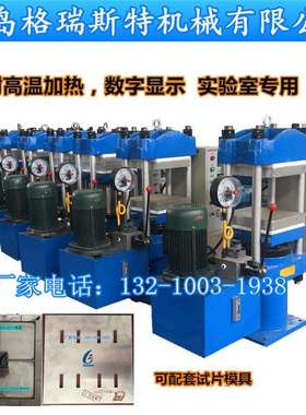 大量生产青岛XLB-D0.25MN微型试片热压机，高温300度四柱硫化机