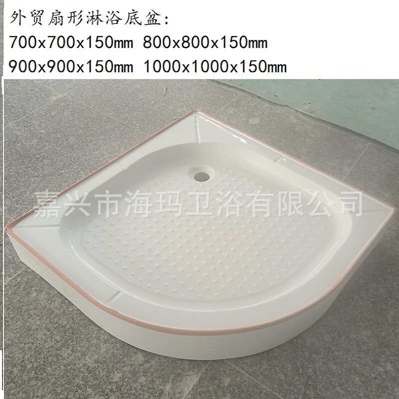 浴室淋浴底盆 扇形淋盆带支架淋浴房底座 工程淋浴底盘