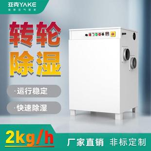 亚克YAKE转轮除湿机机房冷库实验室船厂车间仓库工厂科研工业商用