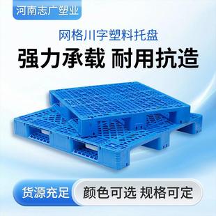 网格川字塑料卡板叉车托盘塑胶垫仓板防潮垫板仓库地垫地台工厂用