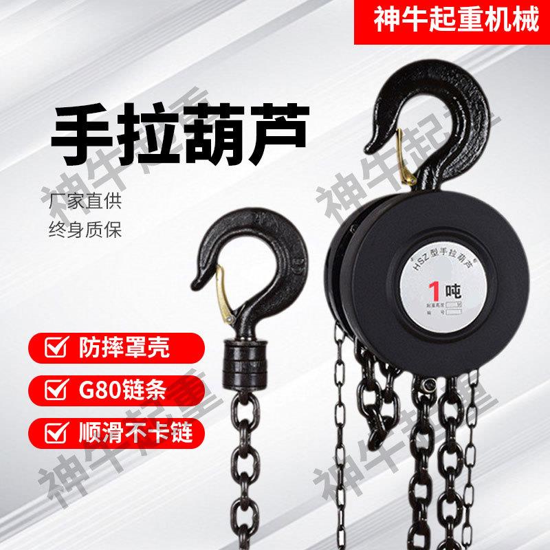 生产手拉葫芦起重葫芦1T/2t圆形手动吊葫芦链条倒链2T/5T3米