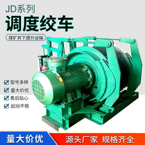 JD-1.0矿用隔爆调度绞车稳固