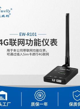 EW-R101(4G)APP物联网外置连接器