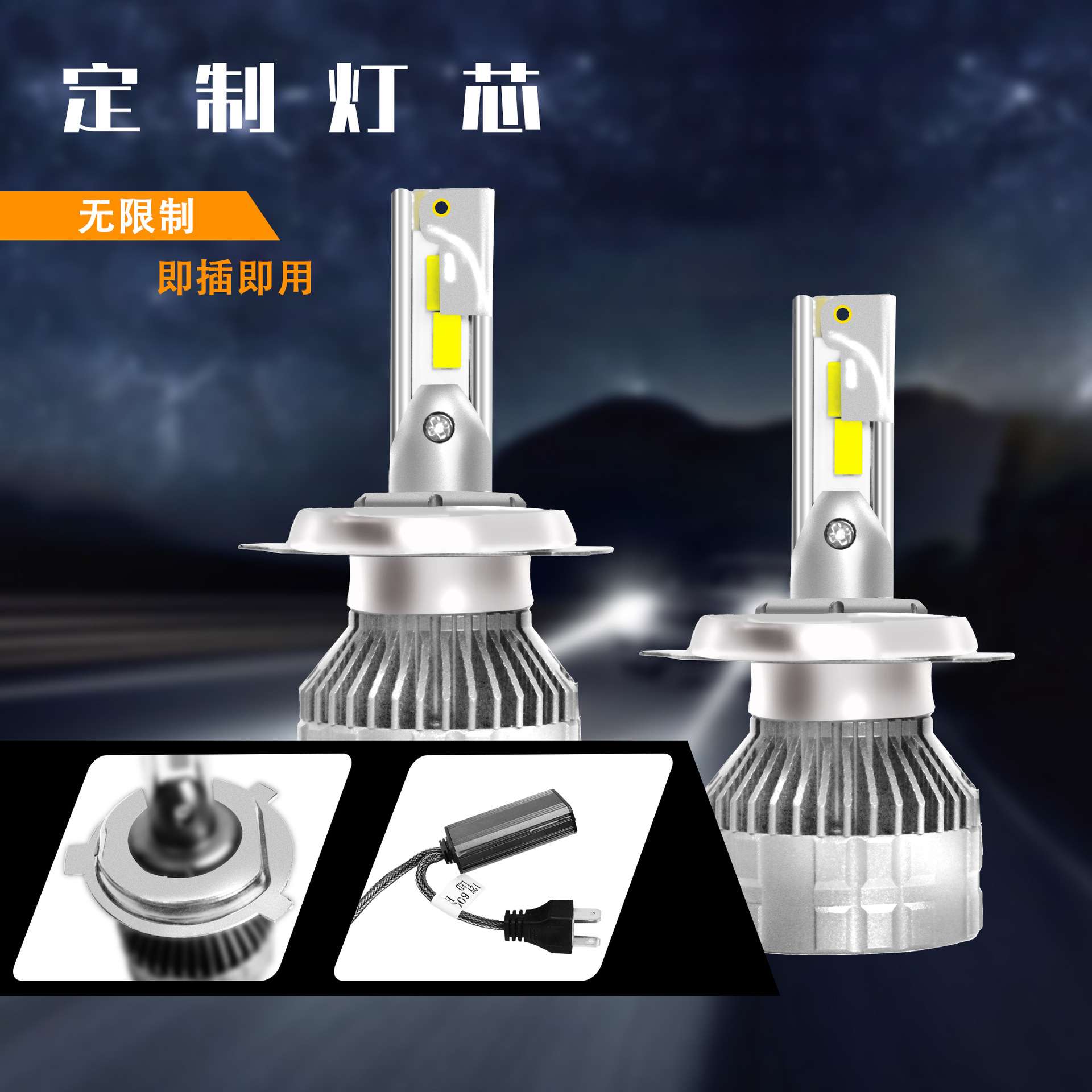 H1K68系列LED汽车前大灯前照灯小车专用远近汽车灯汽车led灯汽车