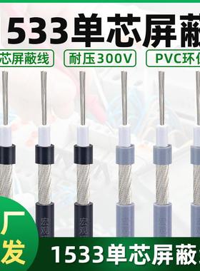 音频线1533#1214161820AWG单芯缠绕屏蔽线麦克风线信号线