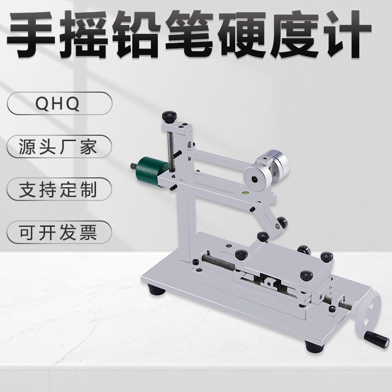 手摇铅笔硬度计QHQ涂膜硬度测试6H-6B中华铅笔台式金相仪试验机