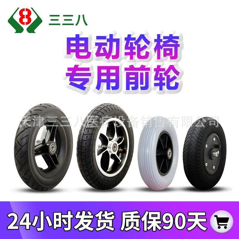 电动轮椅配件轮椅前轮6寸7寸8寸10寸实心胎充气胎前小轮