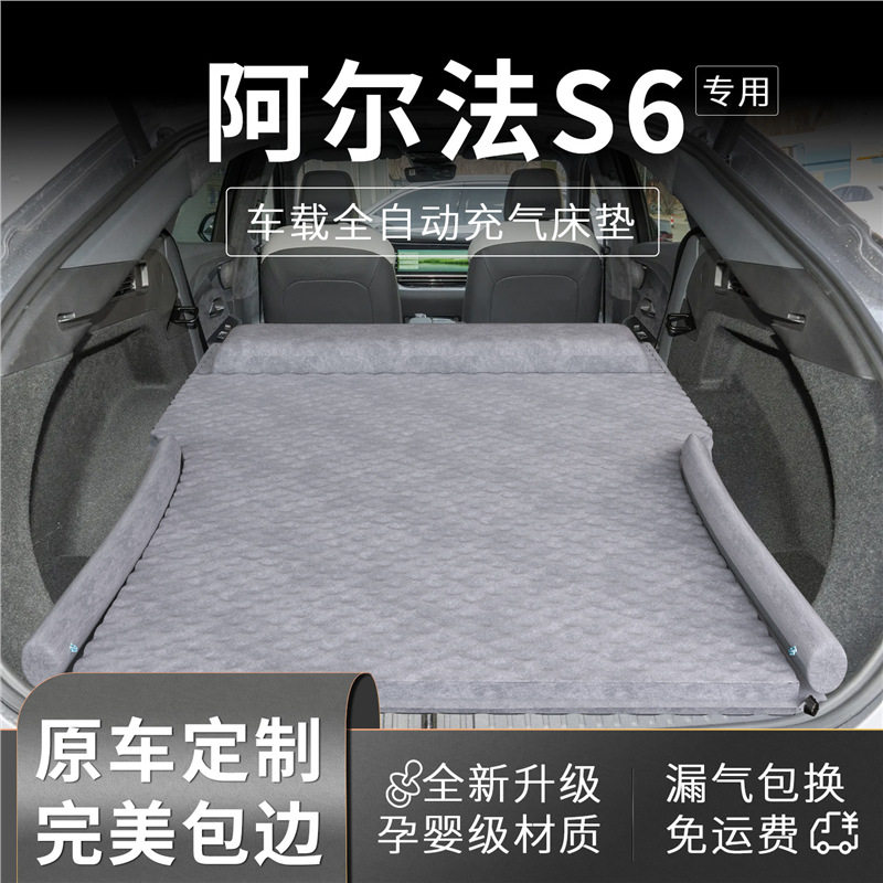 极狐阿尔法S6车载充气床垫