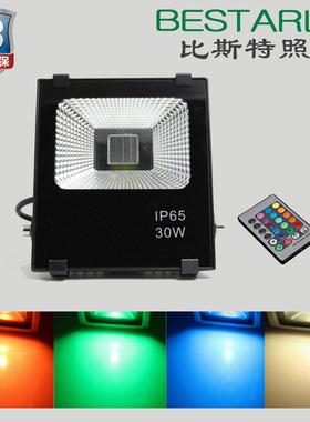 LED红绿蓝30W50W户外七彩投光灯泛光灯七彩遥控投光灯RGB投光灯