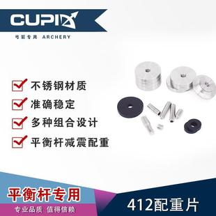 弓箭器材射箭用品反曲弓复合式弓箭平衡杆减震杆配重421配重片