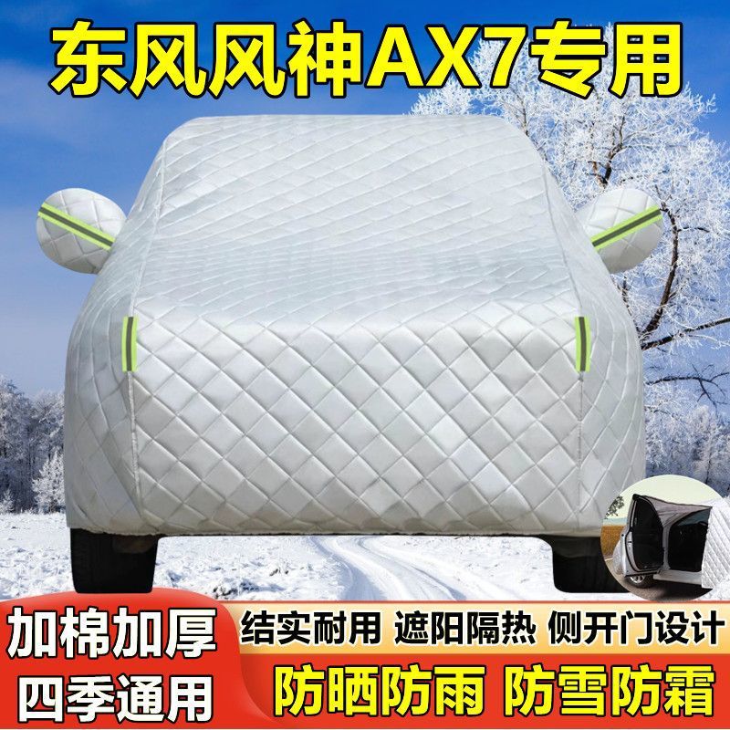 东风风神AX7专用汽车车衣 防晒防雨雪防尘防霜冻盖布隔热车罩车套