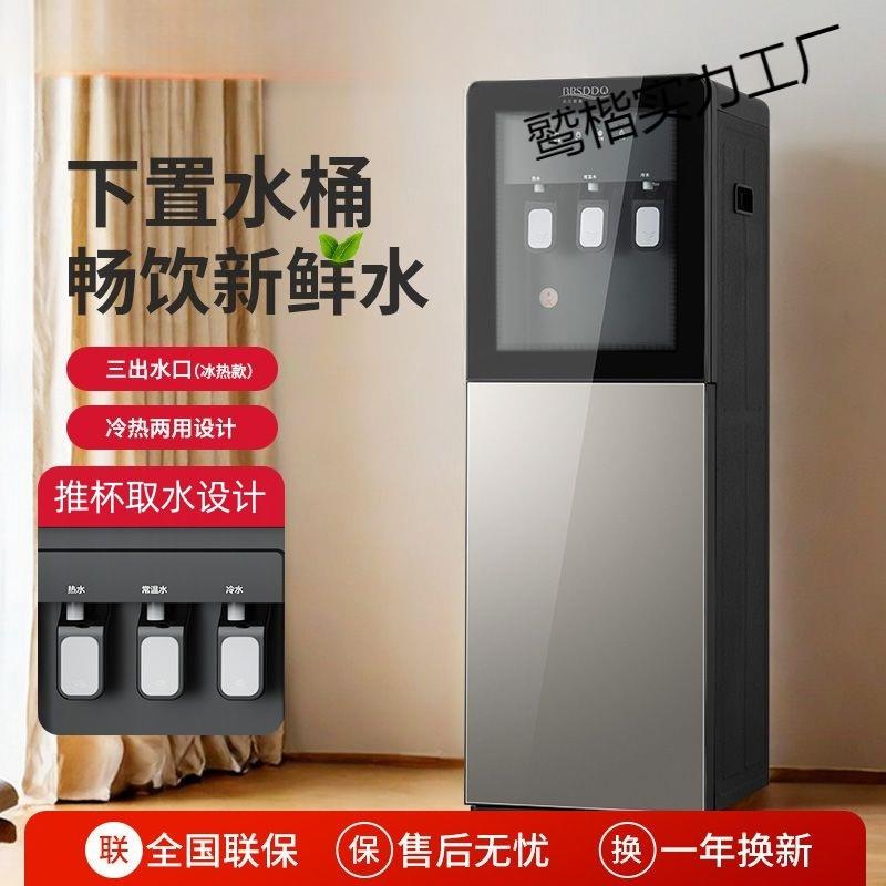下置水桶立式饮水机家用小型台式全自动制冷制热茶吧机高档