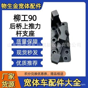 柳工矿机配件柳工90后桥上推力杆支架71A2385宽体车配件