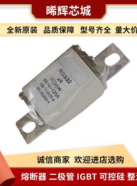 RGS32aR500V/125A150A200A电子元器件库存充足快速熔断器