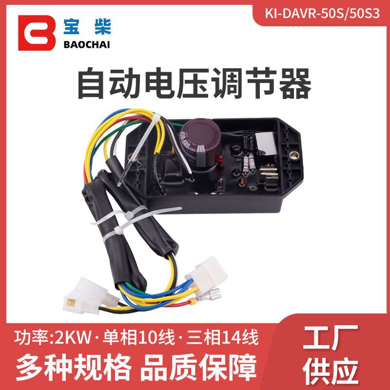 KIPOR开普 KI-DAVR-50S/50S3 AVR  自动电压调节器 5KW