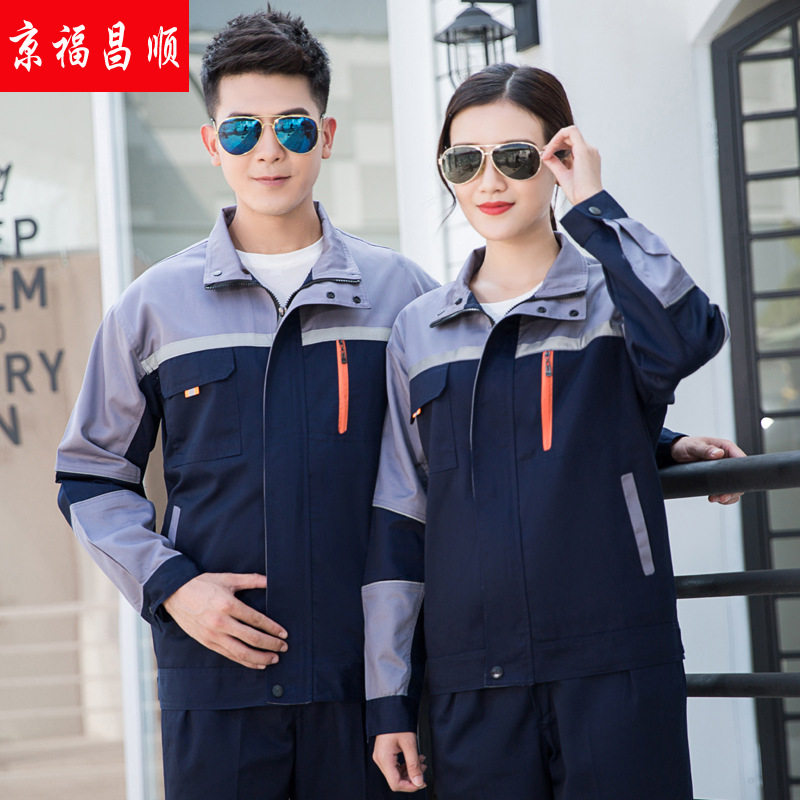 春秋工作服套装工厂车间男女厂服反光维修安装焊工劳保制服可印绣