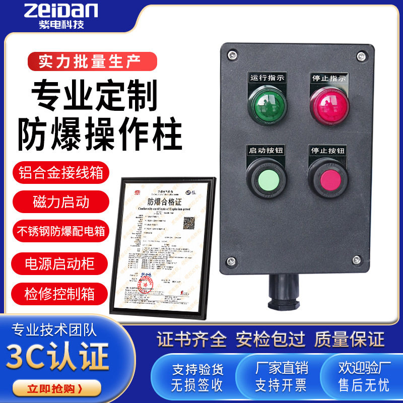 防爆防腐三防照明配电控制箱
