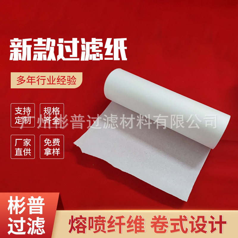工厂直供工业卷式滤纸耐酸规格全
