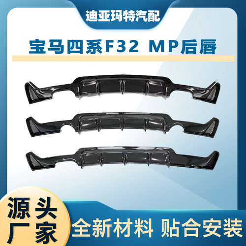 适用于宝马4系后唇F32F33F36双门四门改MP款亮黑后唇碳纹后扰流板