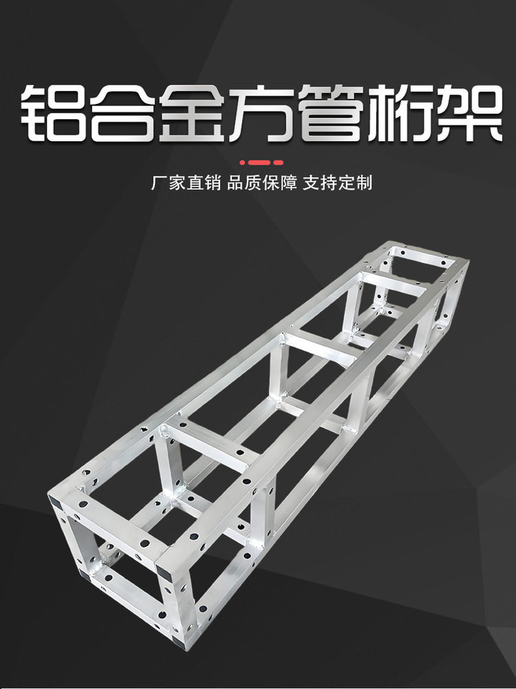200*200规格铝合金桁架太空架背景桁架广告架厂家20规格铝架