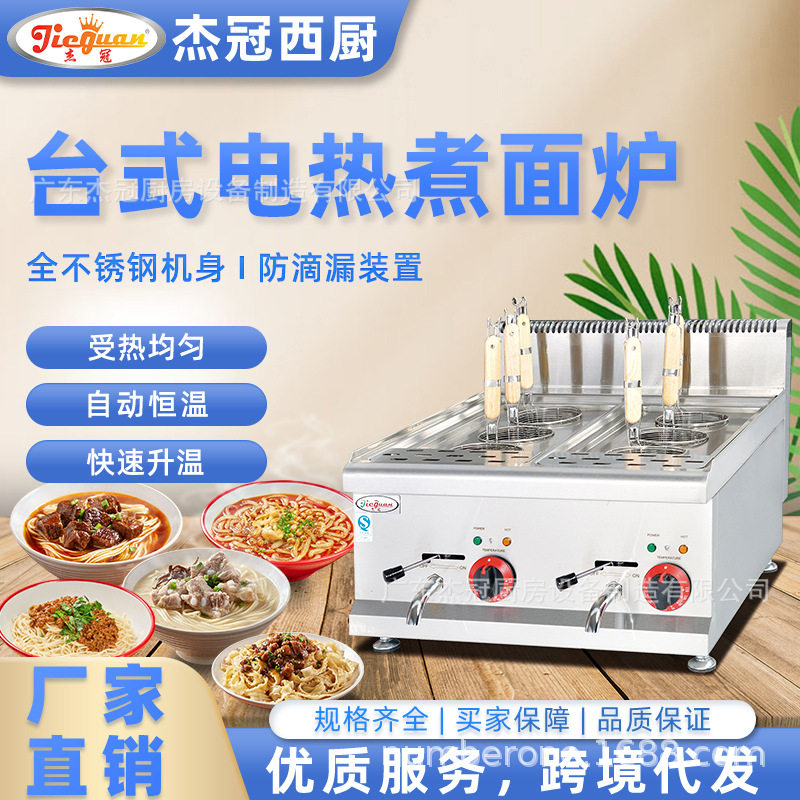 杰冠台式电热煮面炉EH-688六孔煮面机商用工程款云吞烫菜麻辣烫机
