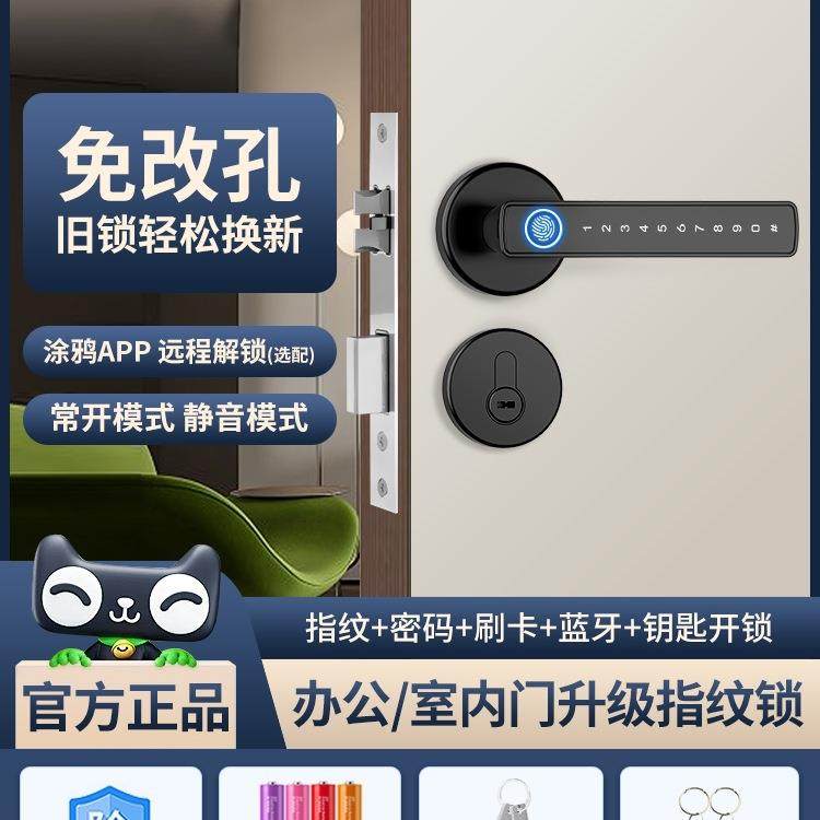 室内木门指纹锁办公室密码门锁家用卧室房间门把手分体智能电子锁