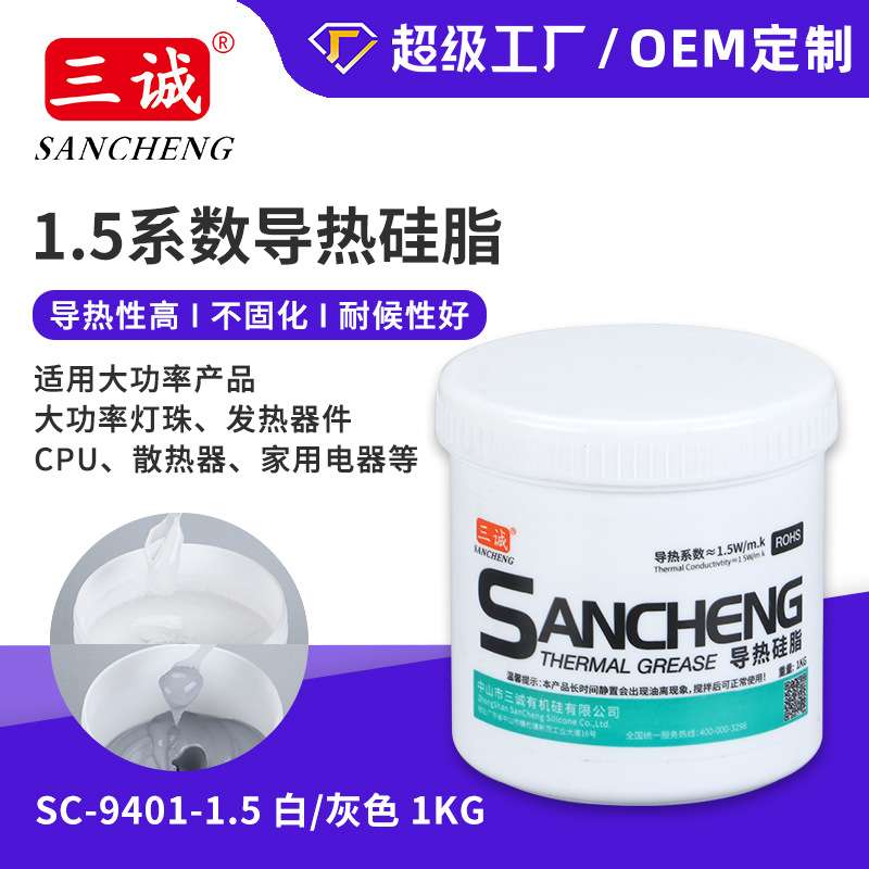 1.5系数导热硅脂白色灰色导热硅脂不固化高导热散热膏CPU导热硅脂