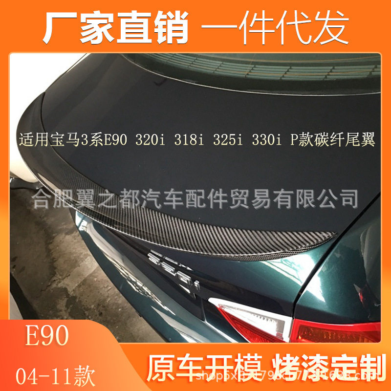 适用于04-11款宝马3系E90尾翼320i325i330i改装P款真碳纤维尾翼