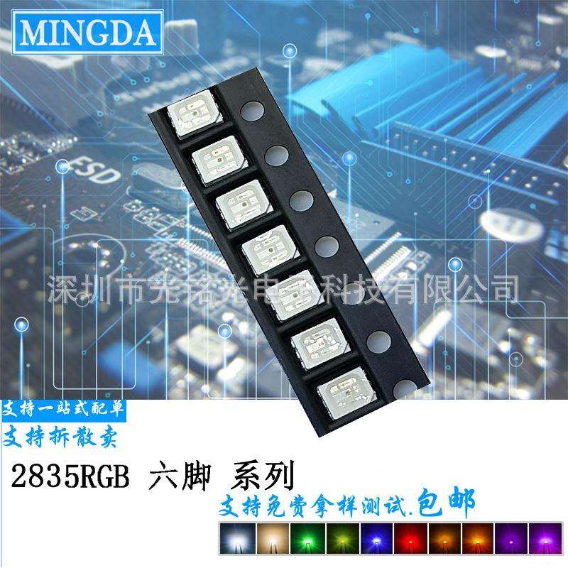 2835RGB六脚全彩LED灯珠2835红绿蓝RGB全彩2835RGBLED全彩灯珠